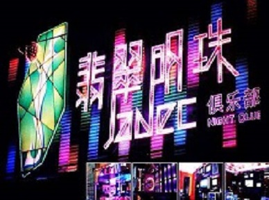 建昌哪里荤的KTV男模女漂亮多-翡翠明珠KTV好玩会所体验