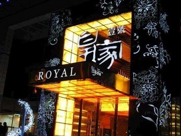 建昌高档KTV妹子质量哪家好-皇家壹号KTV高档娱乐体验